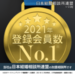 婚活恋活マッチングアプリ合コンなら入倉結婚相談所長野県松本市店