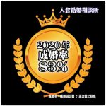 入倉結婚相談所長野店（松本市）店