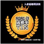 松本市、塩尻市、諏訪市、岡谷市、茅野市、伊那市、飯田市中心！入倉結婚相談所長野店（松本市）