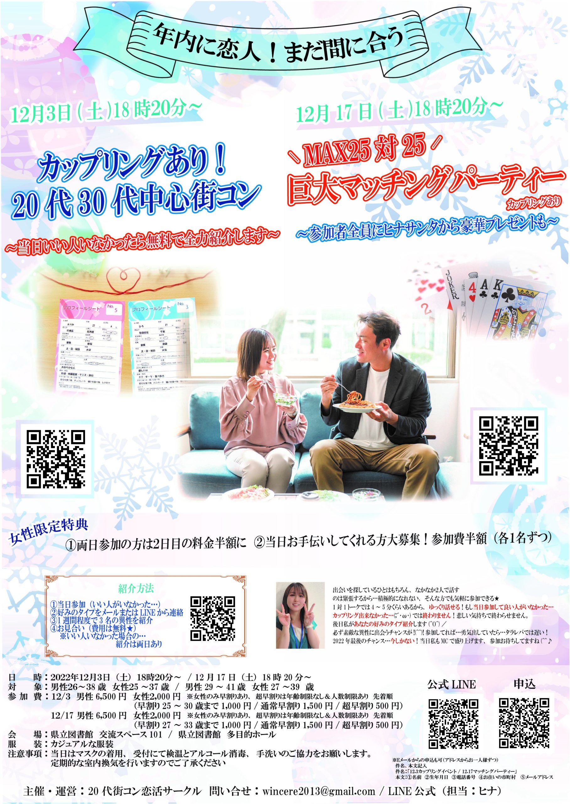 婚活 20代街コン恋活サークル マッチング 入倉結婚相談所