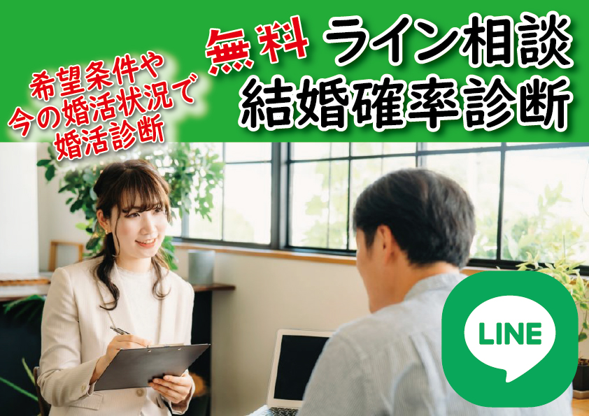 入倉結婚相談所トップ婚活恋活マッチングアプリ合コンなら入倉結婚相談所