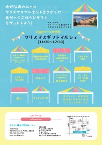 山梨県主催のクリスマスギフトマルシェ！出店者向け最新情報！