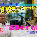 『婚活で連絡が遅い人への対応方法は?デートの誘い方のコツは?』婚活相談!40代男性