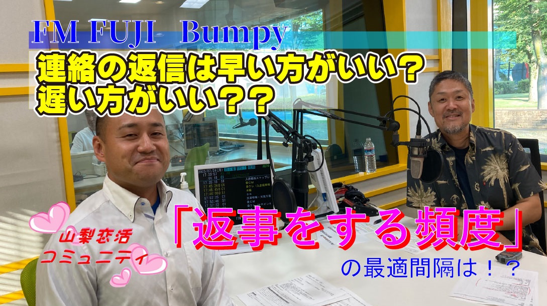 『婚活で連絡が遅い人への対応方法は？デートの誘い方のコツは？』婚活相談！４０代男性