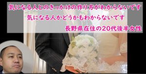 『婚活で気になる人とのきっかけの作り方は?』婚活相談動画!