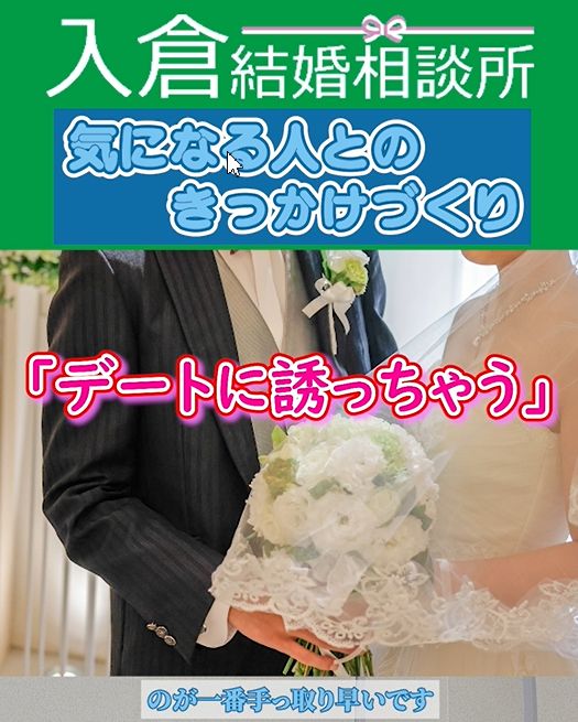 うまく行く女性が好きな人へのアプローチ方法は圧倒的にこれやってる！婚活相談！