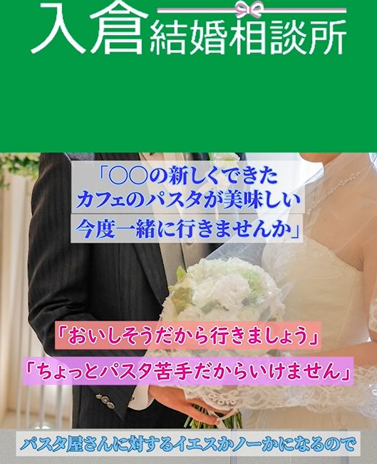 裏技！婚活で連絡先の交換をする必要がない？婚活相談！