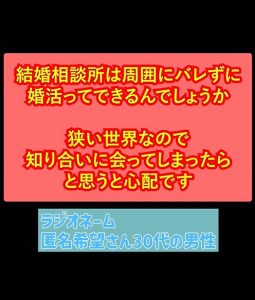 地方の結婚相談所では入会した時点で顔写真がばれる?