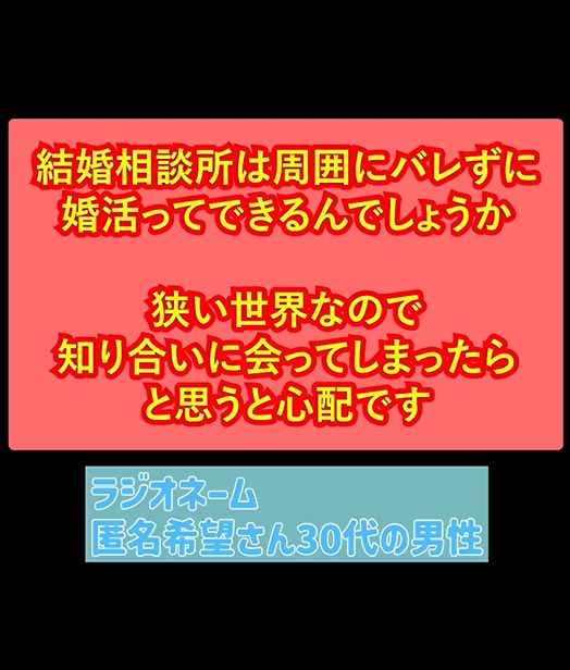 地方の結婚相談所では入会した時点で顔写真がばれる？