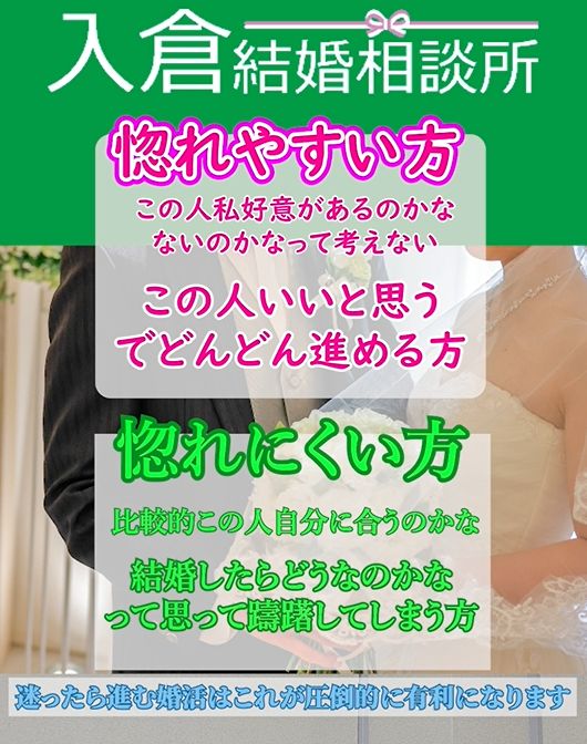 惚れやすい？惚れにくい？で婚活の仕方は全然違う！婚活相談！
