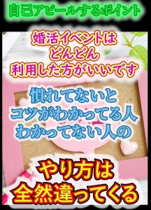 『婚活でみんなが気づかない!ライバルがたくさんいるのは不利…』婚活相談②