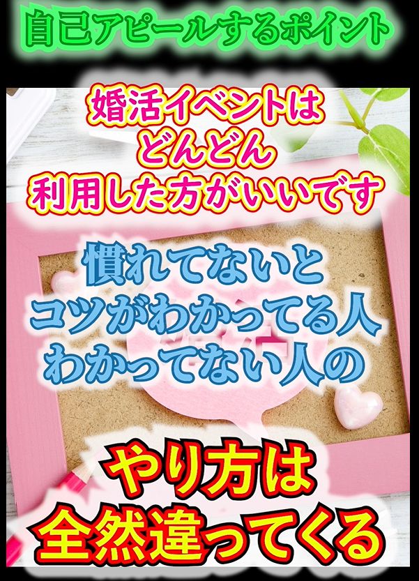 『婚活でみんなが気づかない！ライバルがたくさんいるのは不利…』婚活相談②