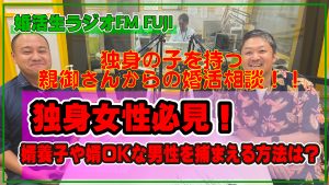 婚活相談『家業を手伝ってほしい!婿養子や婿希望はどう?』