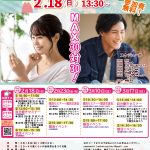 【終了】【山梨県主催】2月18日(日)13時30分～！MAX３０対３０！婚活カップリングパーティ！