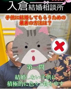 婚活クイズ♪ガミガミ独身の子供に物申すのは親としてNG?