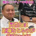 婚活イベントで連絡先交換出来ない要因、意外と○○が原因