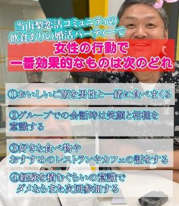 婚活は美味しいものを一緒に食べまくるとうまくいく？『婚活イベントで女性同士の会話は最悪…』③