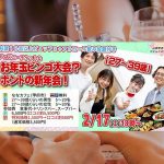 ※参加者募集中!婚活イベント情報 !2月17日(土)18時~【27~39歳】ディズニーチケットなお年玉ビンゴ大会?&ホントの新年会!