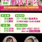 【山梨県主催】2月23日(金・祝)15時~MAX30対30!共通点が見つかるワークショップ型婚活イベント!
