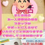 【男性26~36歳,女性24~35歳】20代30代中盤料理ビュッフェ街コン(お酒有)