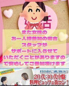 【男性26～36歳,女性24～35歳】20代30代中盤料理ビュッフェ街コン(お酒有)