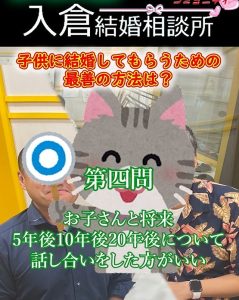 婚活クイズ♪５年後１０年後は具体的にイメージした方がいい？