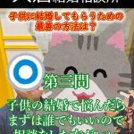 婚活クイズ♪婚活で迷ったり結婚で悩んだら誰でもいいので相談したほうがいい？