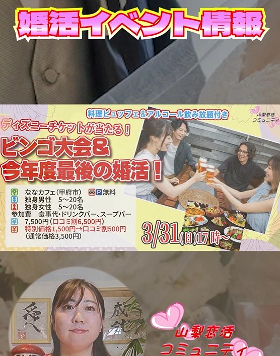 ３月５週目婚活イベント情報~山梨恋活コミュニティ