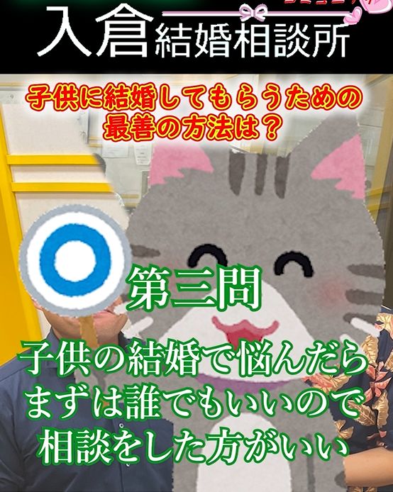 婚活クイズ♪婚活で迷ったり結婚で悩んだら誰でもいいので相談したほうがいい？