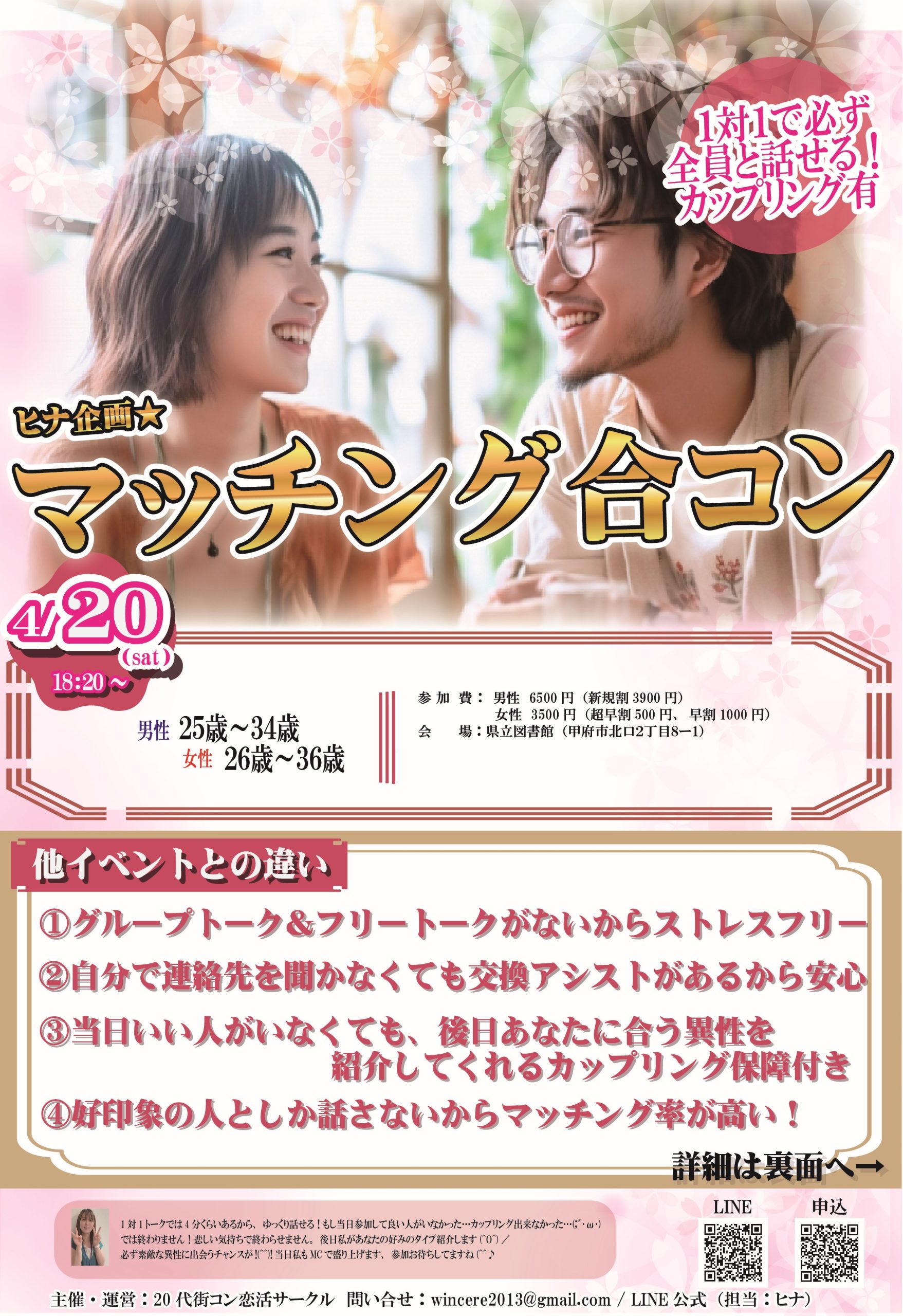 【終了】4月20日(土)18時20分～ヒナ企画★【男性25～34歳,女性26～36歳】マッチング合コン（カップリングあり！）