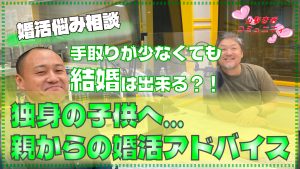 婚活クイズ初級♪給料が安い男性は結婚を諦めたほうがいい？○か×か？③