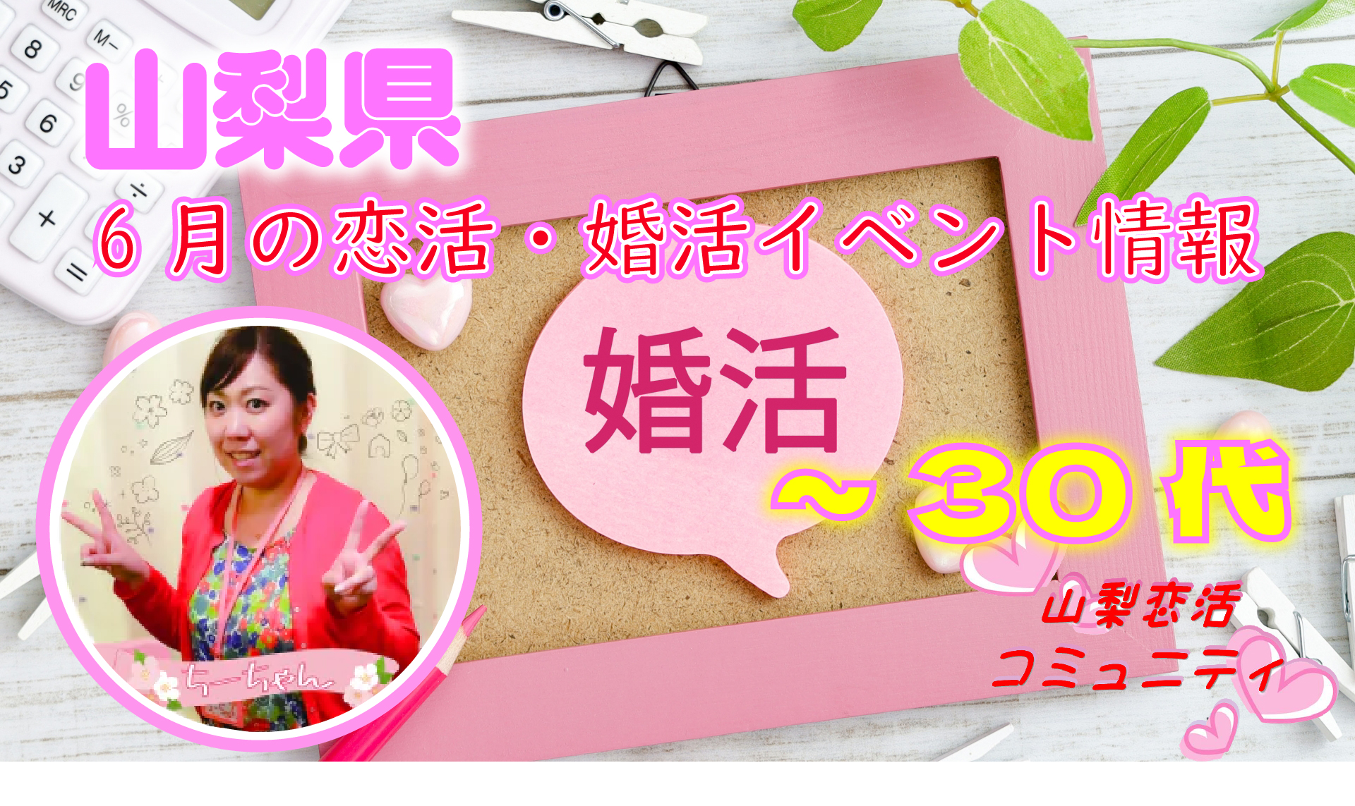 ６月！２０代３０代が参加出来る婚活イベント情報