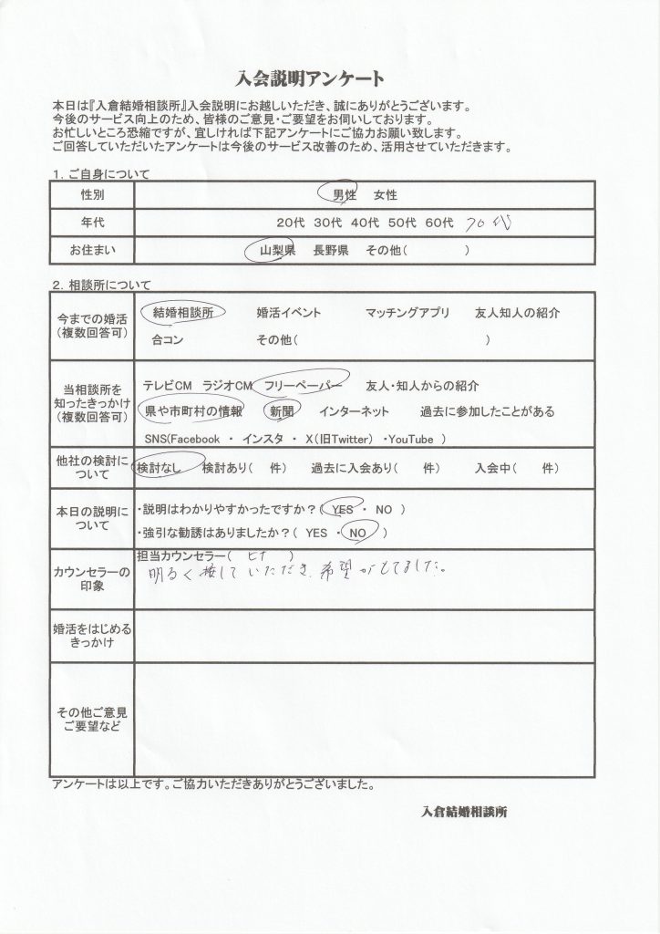婚活　山梨恋活コミュニティ　長野県松本市　マッチングアプリ　入倉結婚相談所