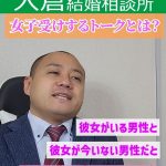 『彼女がいる男性と彼女がいない男性の差とは？』①