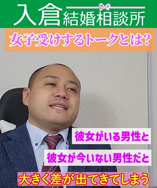 『彼女がいる男性と彼女がいない男性の差とは？』①