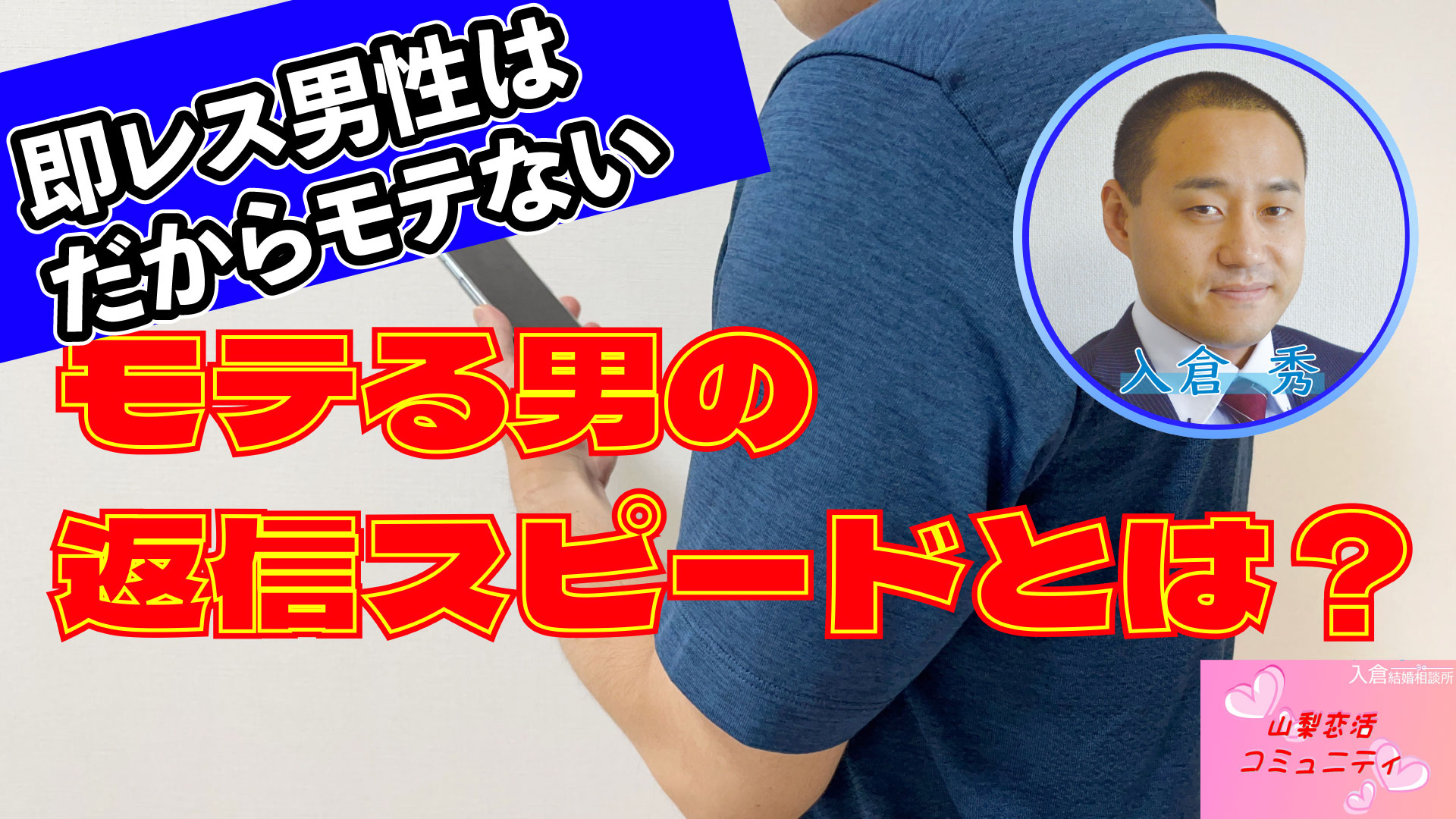 勘違い男性はモテない！？モテる男性の返信の具体的な速度は？