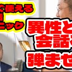 婚活で会話が弾む具体的な内容の正解は?②婚活クイズ!