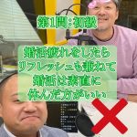 婚活疲れはそもそも活動の仕方が違っているからうまくいかない①婚活勘違い特集