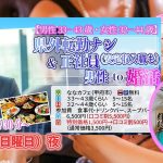 7月後半婚活イベント情報!30代40代が参加出来る婚活イベント情報