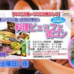 7月後半婚活イベント情報!40代50歳前後が参加出来る婚活イベント情報
