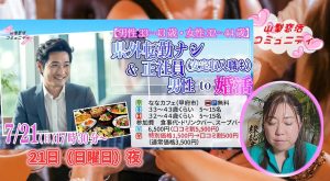 7月後半婚活イベント情報!30代40代が参加出来る婚活イベント情報