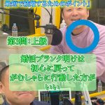 婚活はがむしゃらに行動した方が上手く行く原因はこれ!?婚活クイズ上級!④