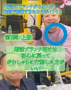 婚活はがむしゃらに行動した方が上手く行く原因はこれ!?婚活クイズ上級!④