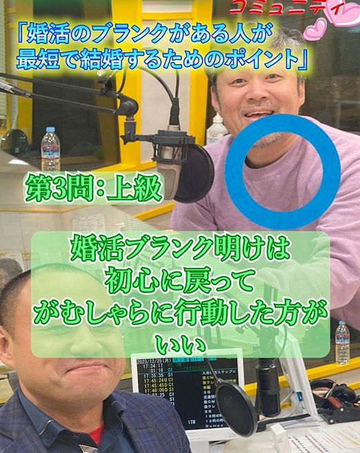 婚活はがむしゃらに行動した方が上手く行く原因はこれ！？婚活クイズ上級！④