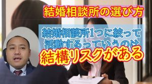 【結婚相談所のリスク】婚活のプロがおすすめする結婚相談所の選び方！