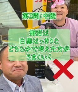 婚活は0か1かではなく0.5くらいの中途半端なグレーがうまくいく?②