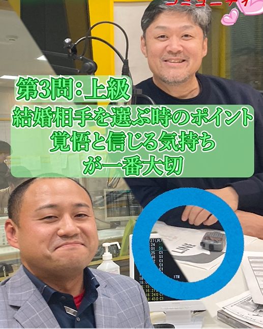 婚活クイズ上級！結婚相手の決め手は覚悟や信じる気持ちが大切な理由は？③