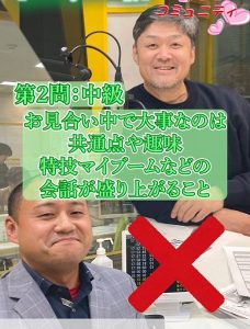 婚活クイズ中級!婚活は共通点や趣味特技が盛り上がればうまくいくと思っている人は大間違い?②お見合いの決め手は?