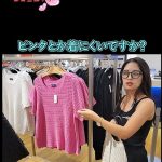 【服選びのポイント】好みの色は何色までがいいの？デートにおすすめな服装はこれ③