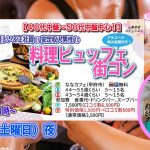 7月!40代50代が参加出来る婚活イベント情報【2万人のリアル恋愛婚活相談】